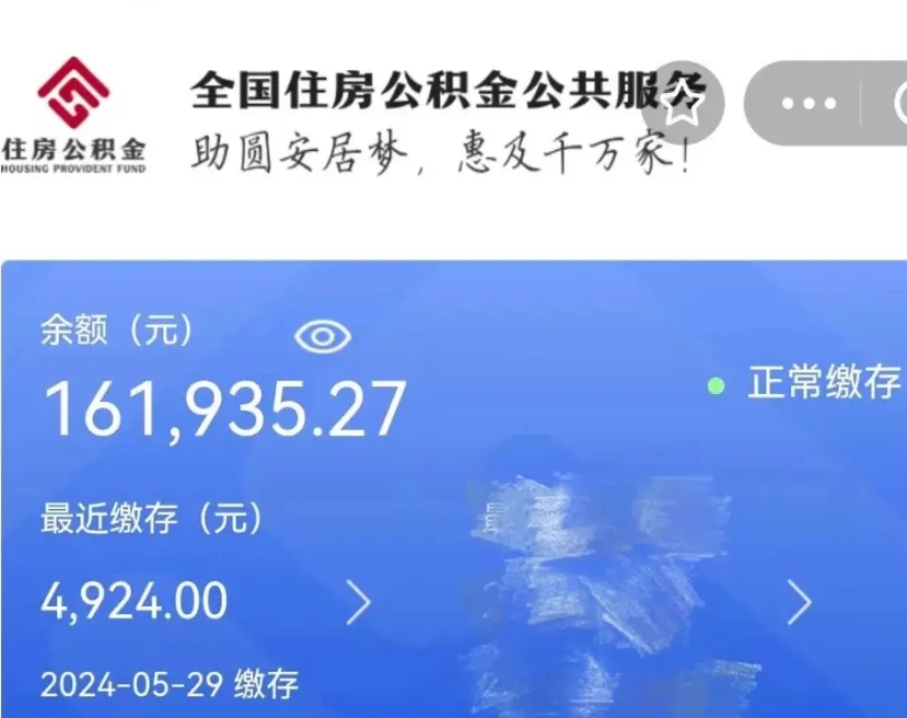 六安离职公积金（离职公积金怎么处理）