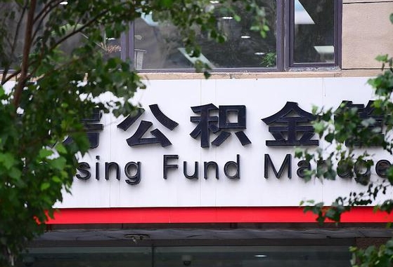 六安离职公积金（离职公积金怎么处理）